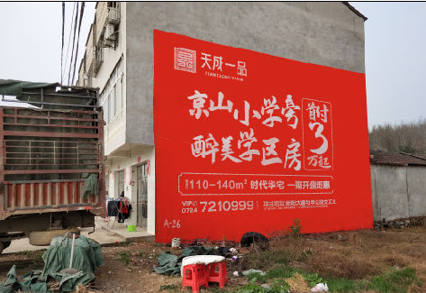 宁南户外墙体广告的独特宣传魅力